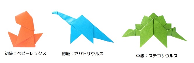 恐竜折紙イメージ写真