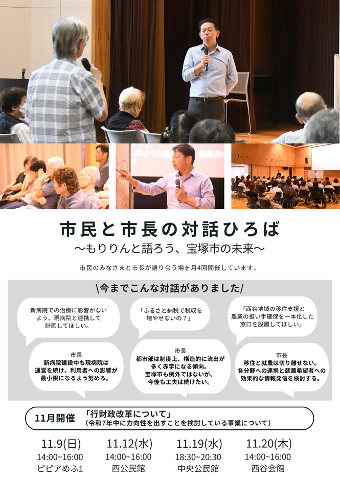 対話広場11月チラシ（表）