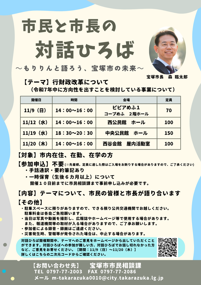 対話ひろば11月チラシ裏