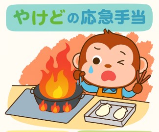やけど