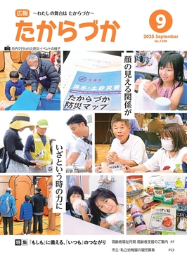2025年9月号表紙画像