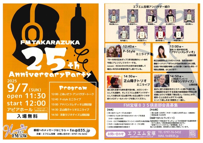 FMTAKARAZUKA 25th Anniversary Party