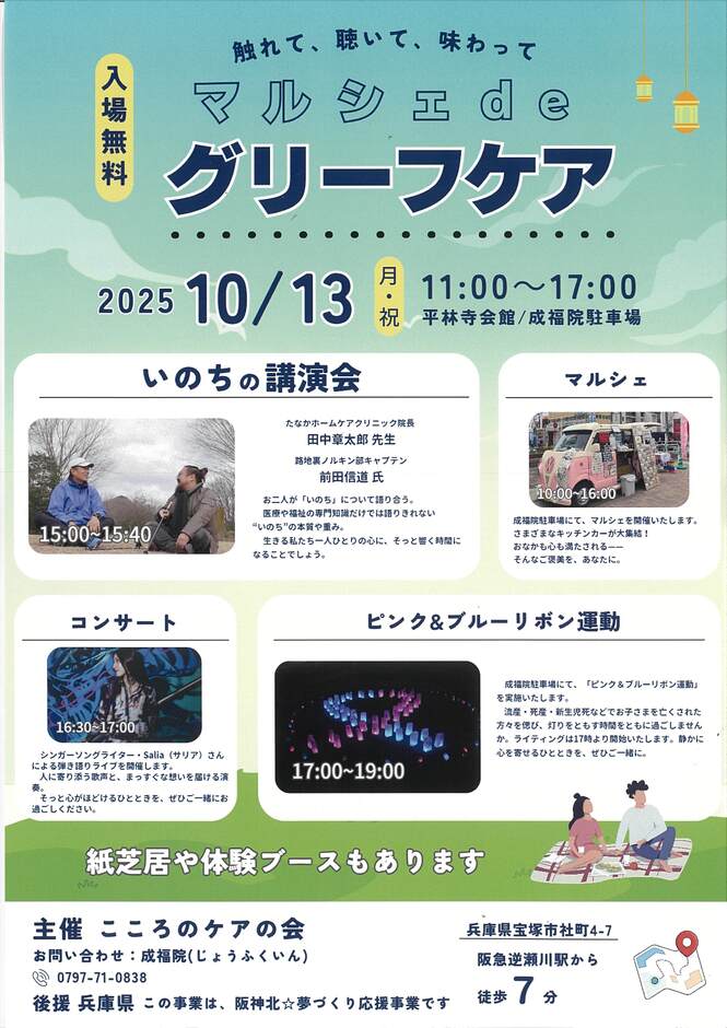 マルシェdeグリーフケア