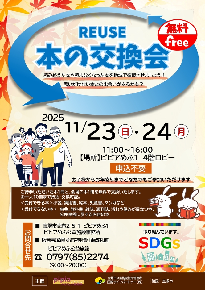 本の交換会チラシ