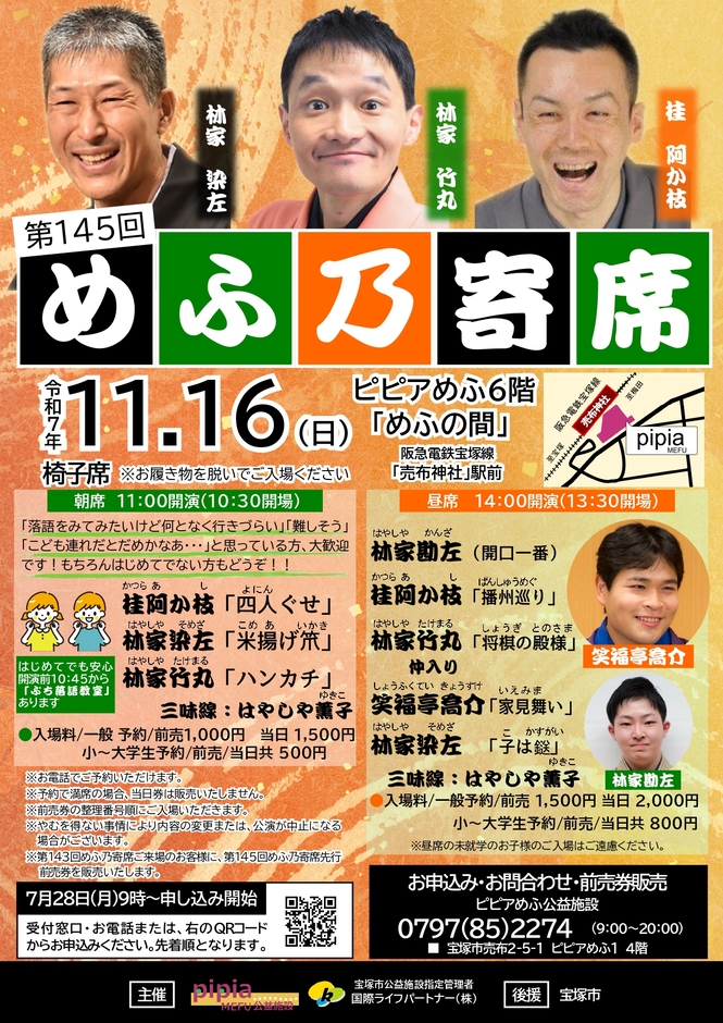 めふ乃寄席チラシ