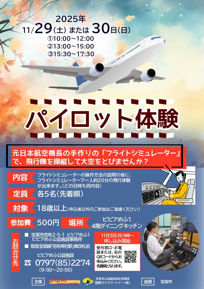 パイロット体験チラシ