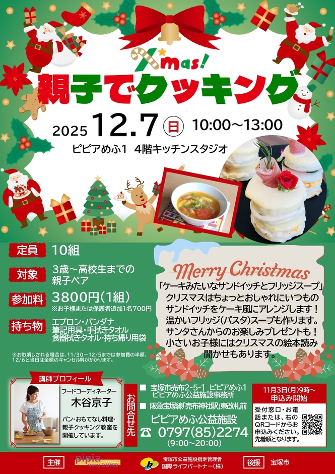 親子でクッキングチラシ