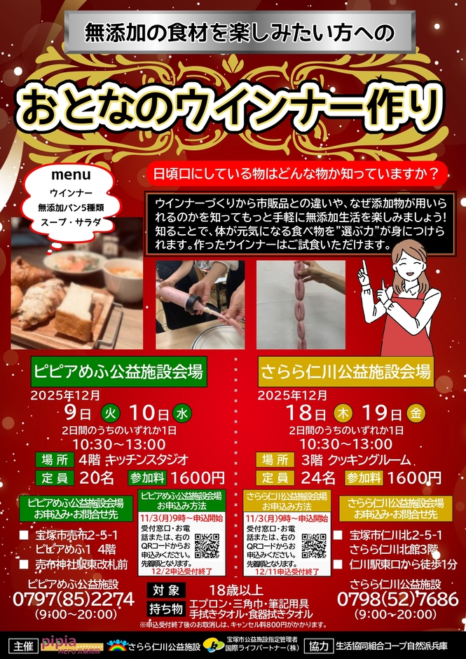 ウィンナー作りチラシ