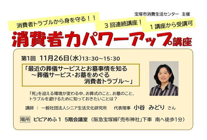 第1回講座チラシ