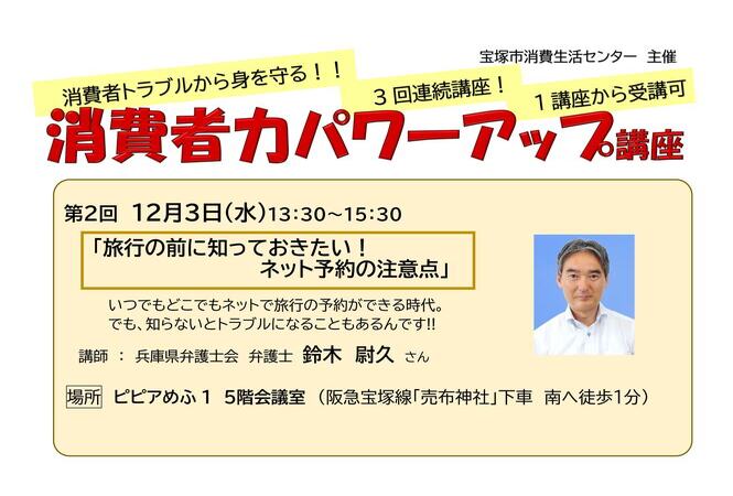 第2回消費者力パワーアップ講座のチラシ
