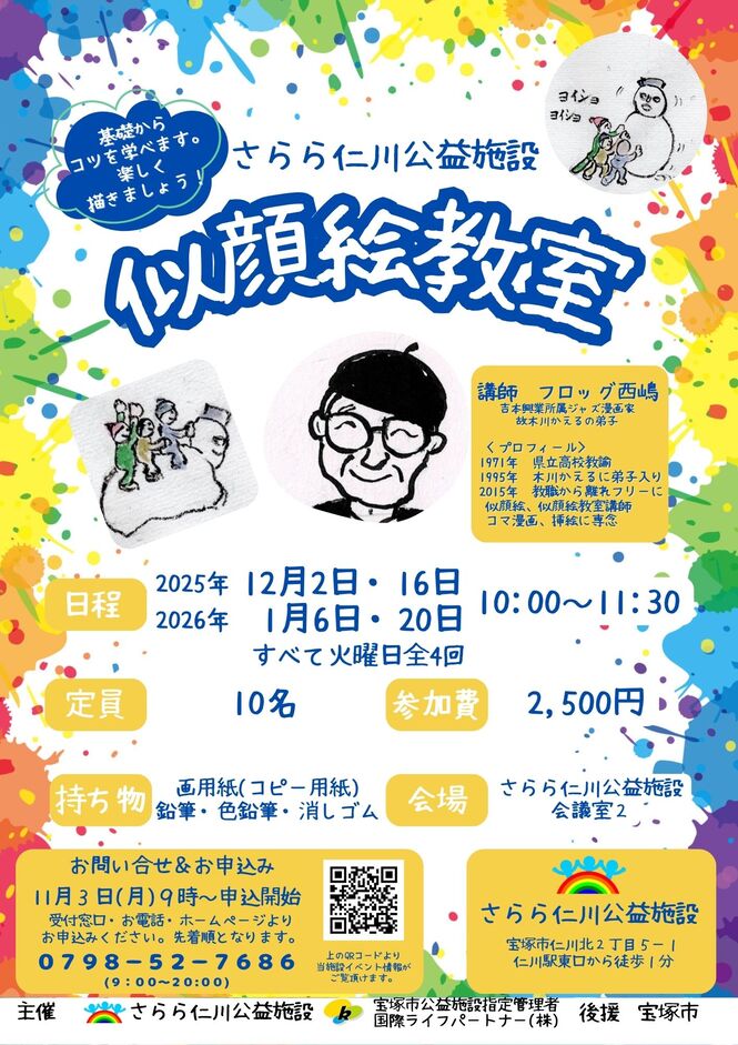 似顔絵教室チラシ