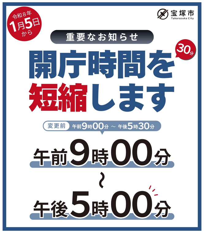 開庁時間案内