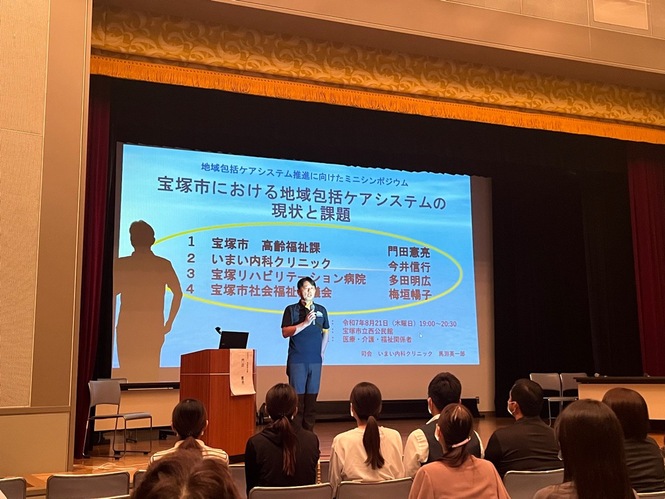 令和7年8月21日　地域包括ケアシステム推進に向けたミニシンポジウム