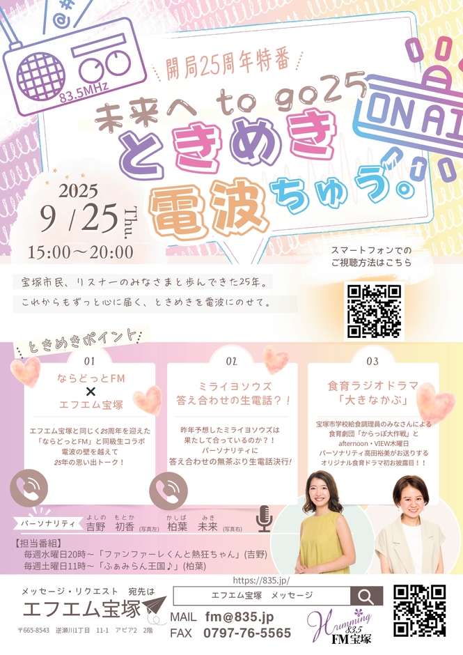 特番チラシ