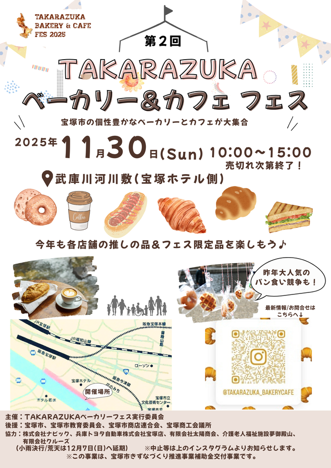 第2回TAKARAZUKAベーカリー＆カフェフェス