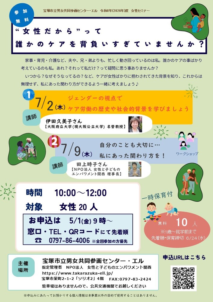 “女性だから”って誰かのケアを背負いすぎていませんか？チラシ