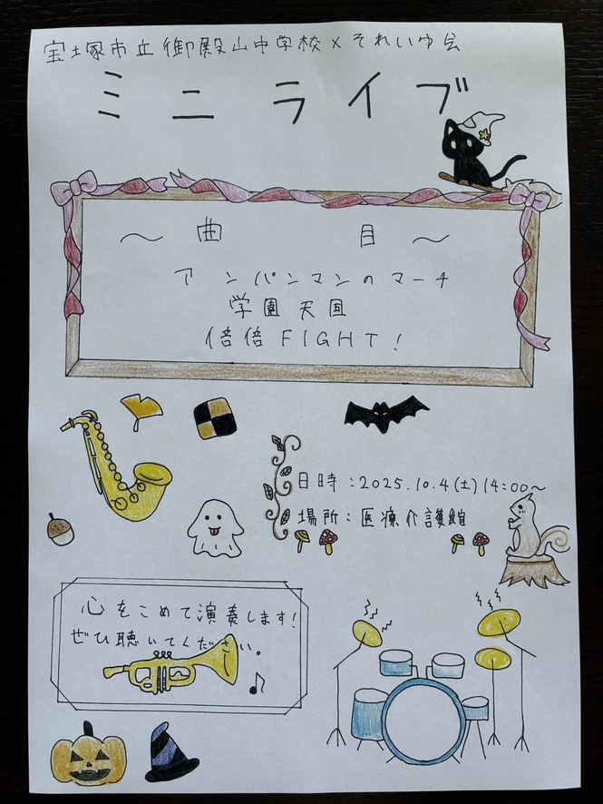 ミニライブチラシ