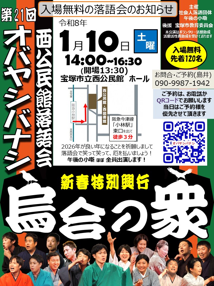 オバヤシバナシ1月チラシ