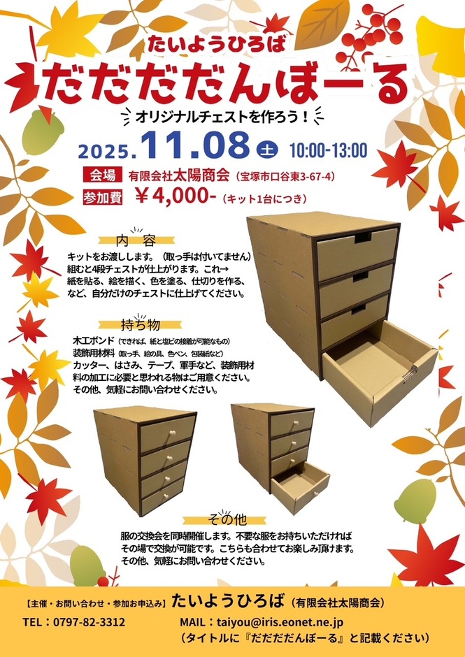 だだだだんぼーる