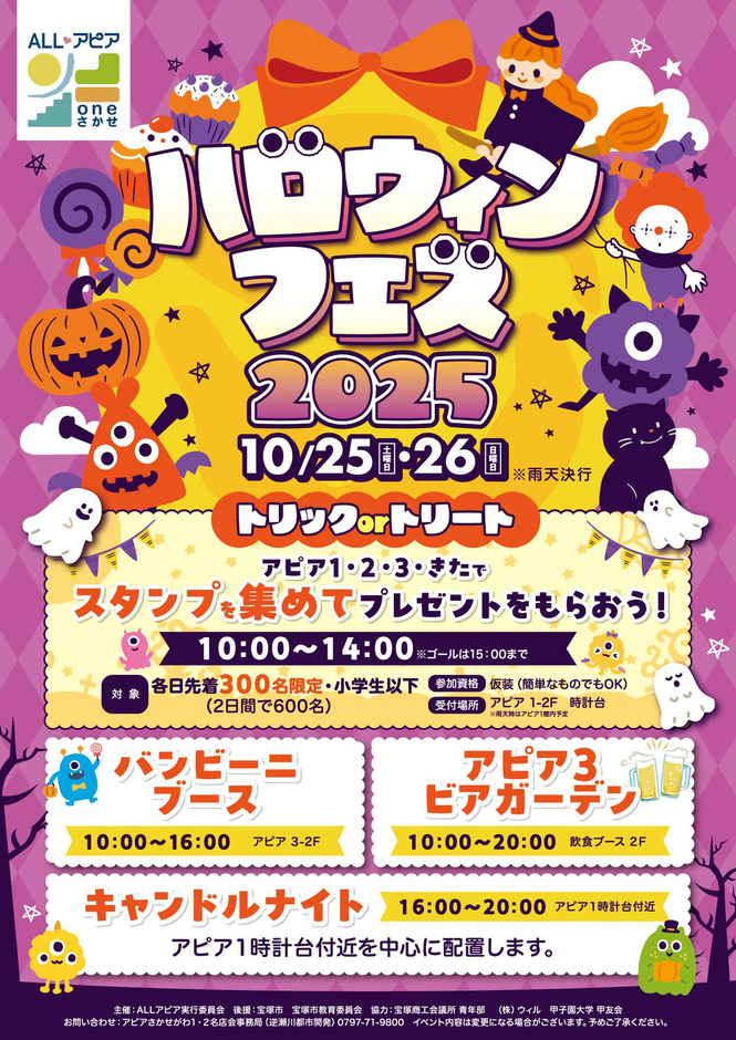 ハロウィンフェス2025