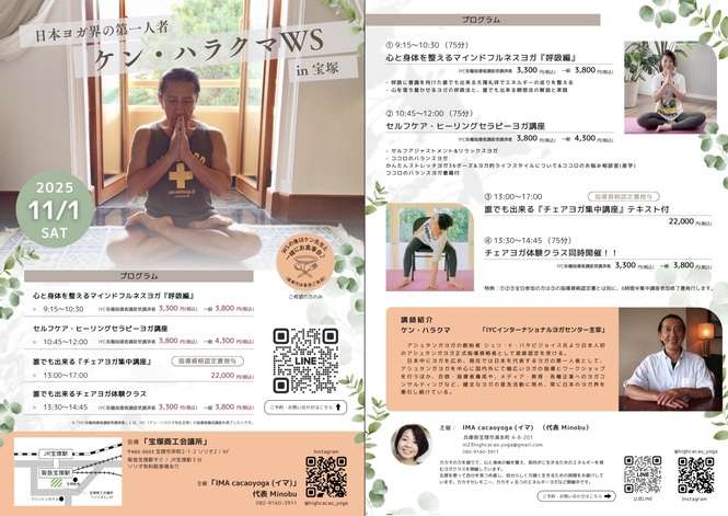 ヨガワークショップ