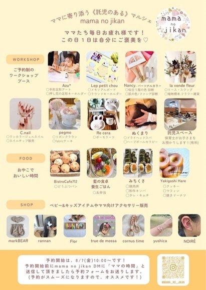 チラシ_ママの時間2