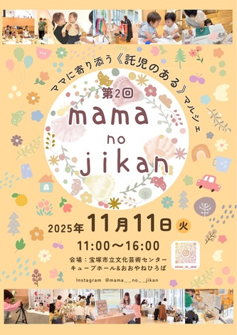 チラシ_ママの時間1