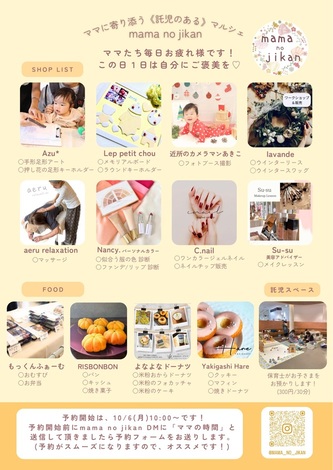 チラシ_ママの時間2