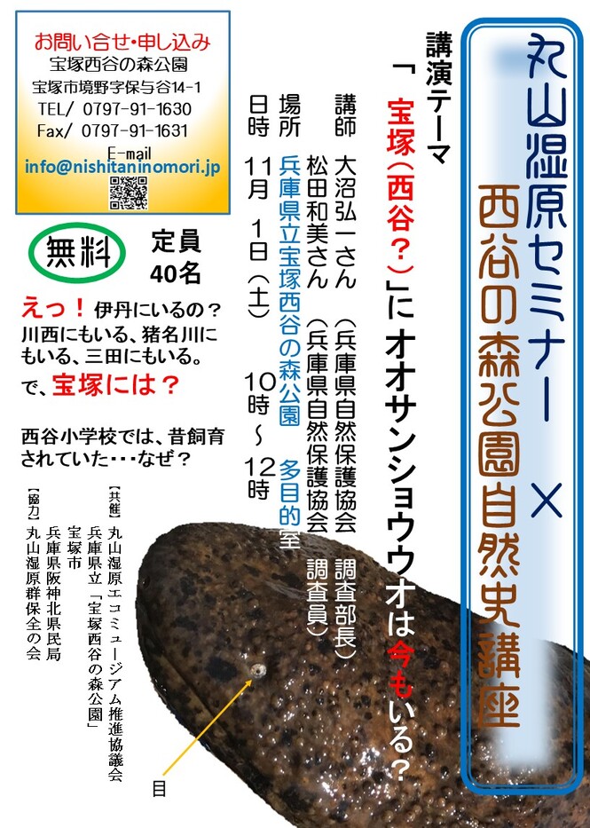 丸山湿原セミナー × 西谷の森公園自然史講座