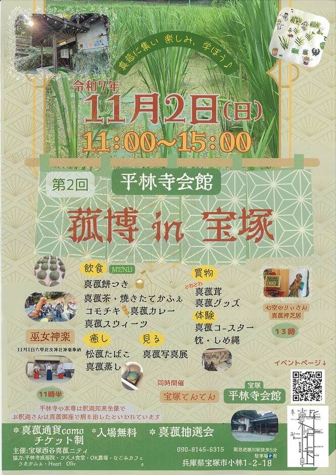 第2回菰博in宝塚