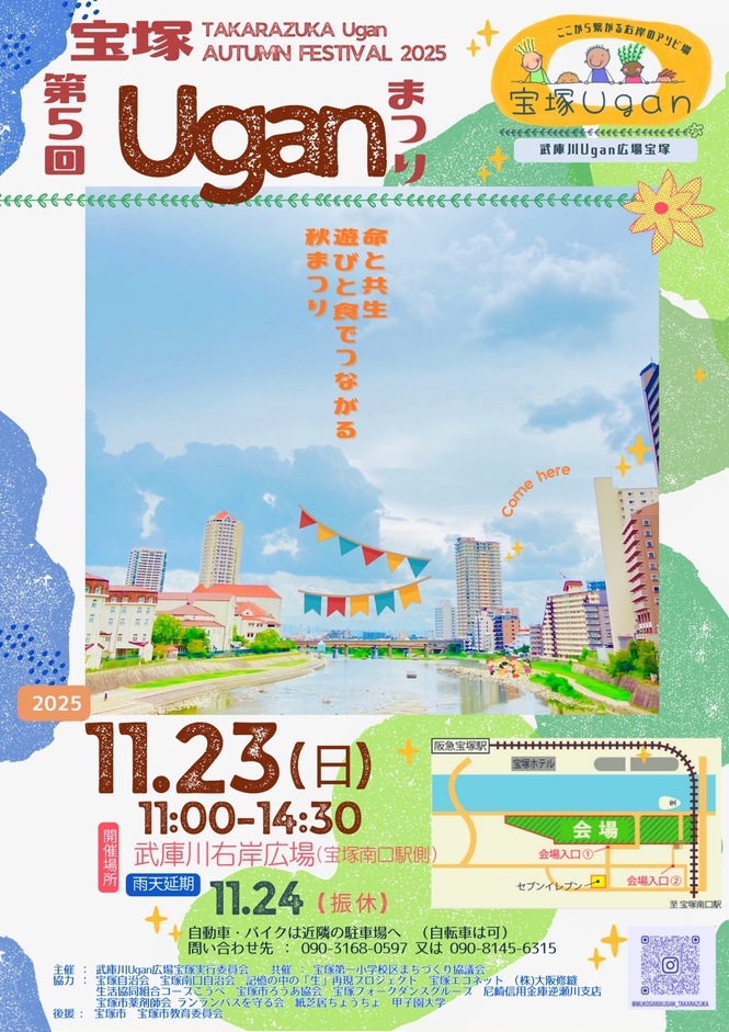 第5回宝塚Uganまつり_チラシ(表)