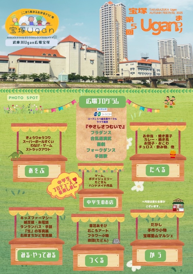 第5回宝塚Uganまつり_チラシ(裏)