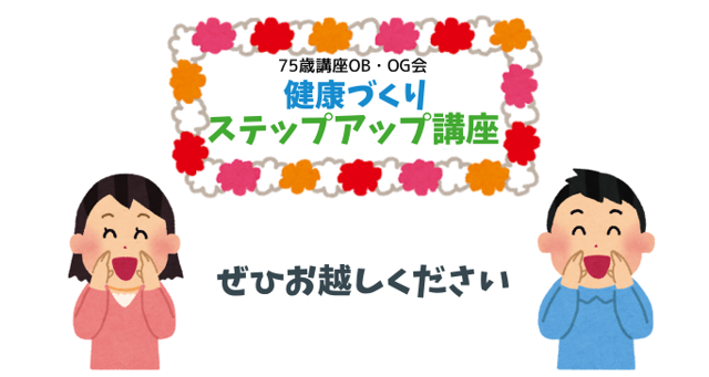 ステップアップ講座