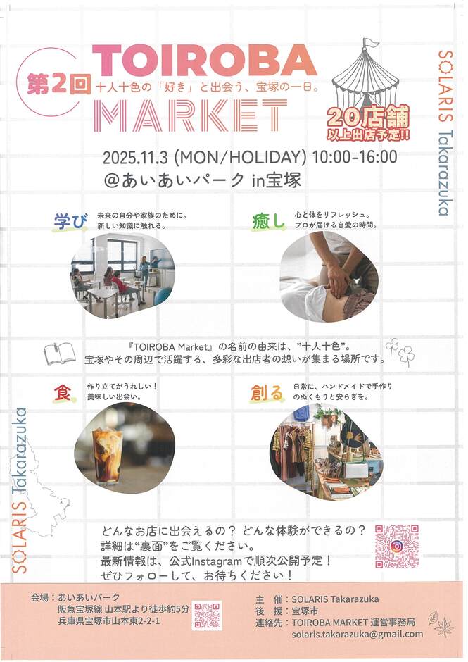 第2回TOIROBA MARKET_チラシ(表)