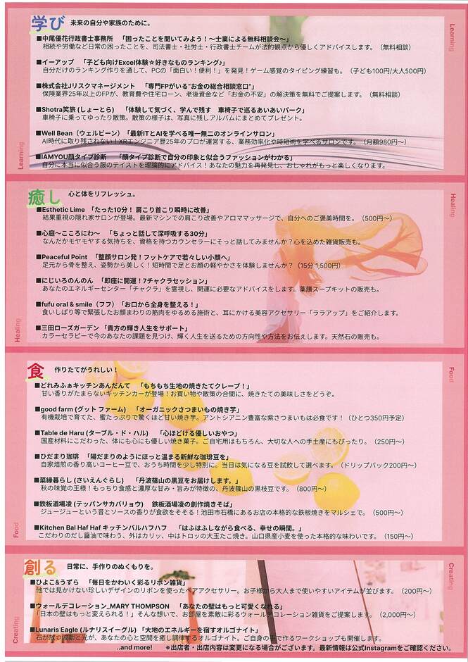 第2回TOIROBA MARKET_チラシ(裏)
