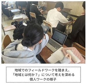 地域でのフィールドワークを踏まえ、「地域とは何か?」について考えを深める個人ワークの様子