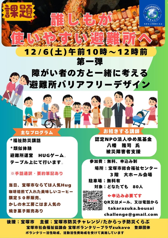 誰しもが使いやすい避難所へ~ハンディのある方と一緒に考える 避難所バリアフリーデザイン