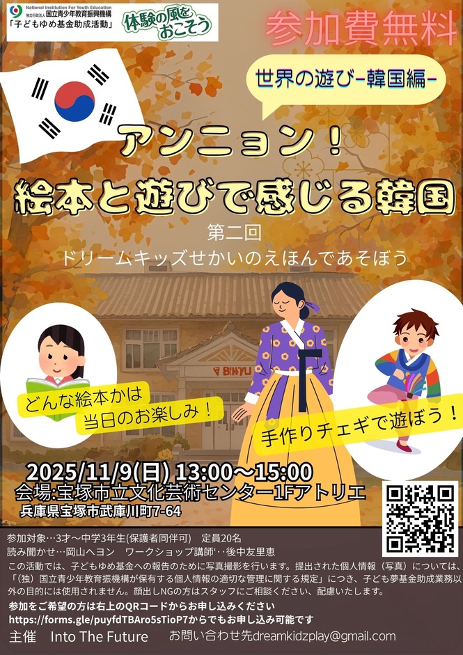 アンニョン!絵本と遊びで感じる韓国