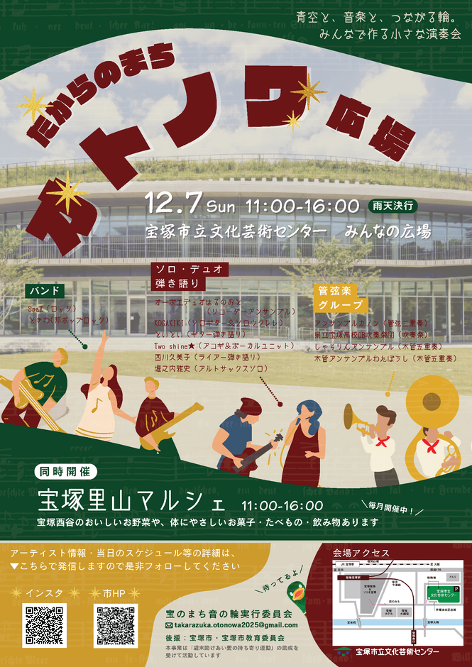 たからのまちオトノワ広場_チラシ表