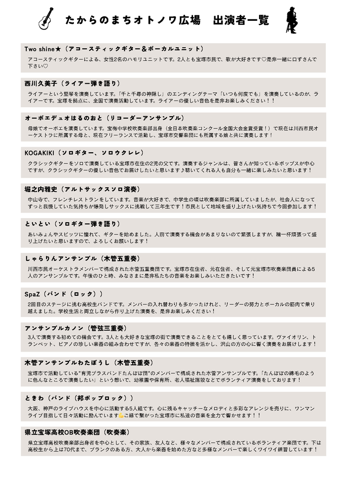 たからのまちオトノワ広場_チラシ裏