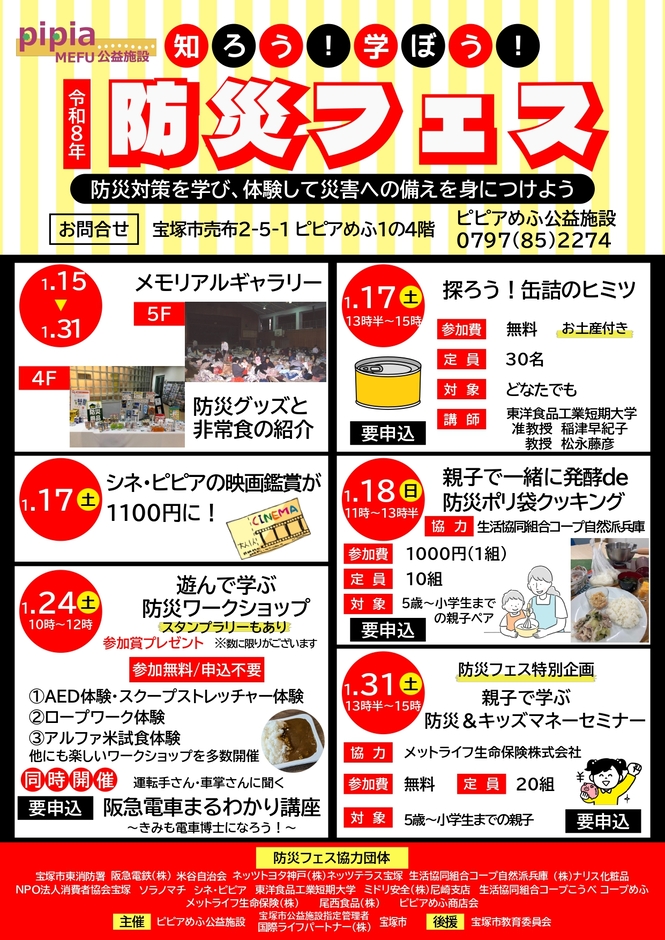 防災フェスのチラシ