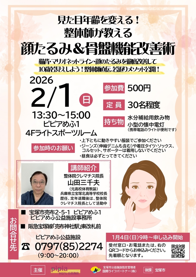 顔たるみ＆骨盤機能改善術チラシ