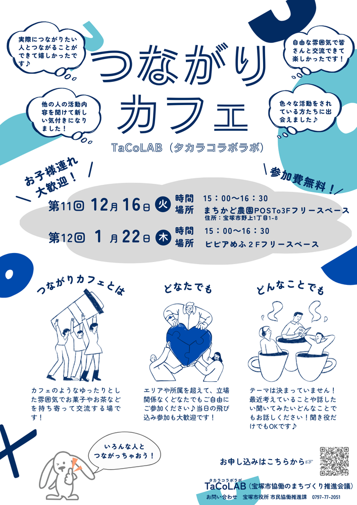 つながりカフェ（12～1月開催）チラシ