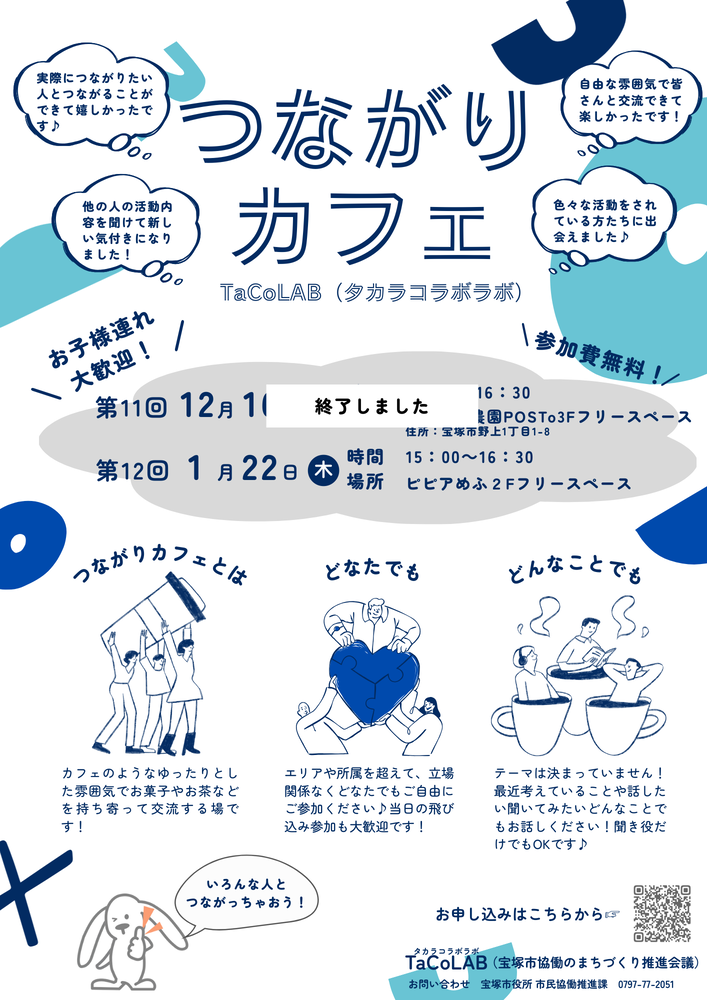 つながりカフェのチラシ