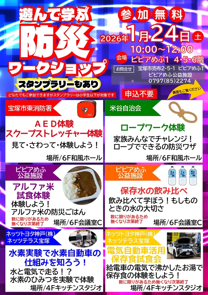 防災ワークショップチラシ