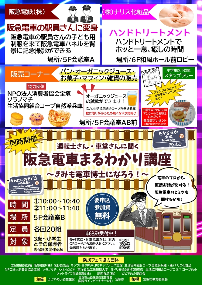 防災ワークショップチラシ裏