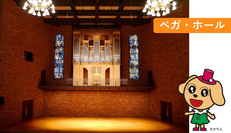 ベガ・ホール写真