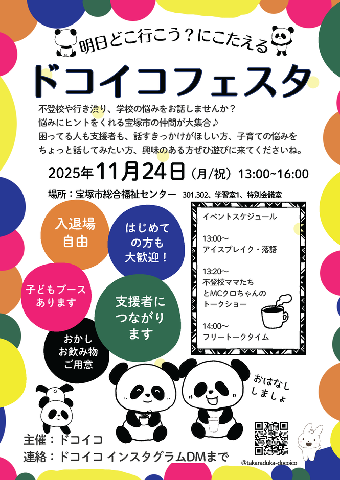 ドコイコフェスタ