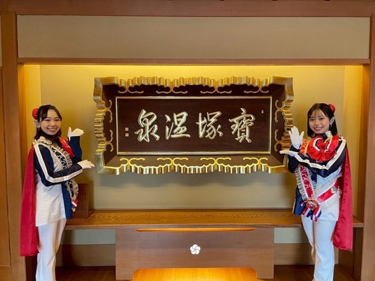 サファイアと宝塚温泉の看板