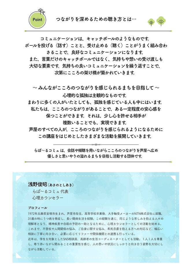 「つながり」を深めるための聴き方講座_チラシ裏